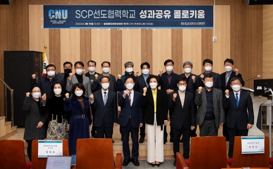 2022. 2. 15. SCP 선도협력학교 신규 협약식